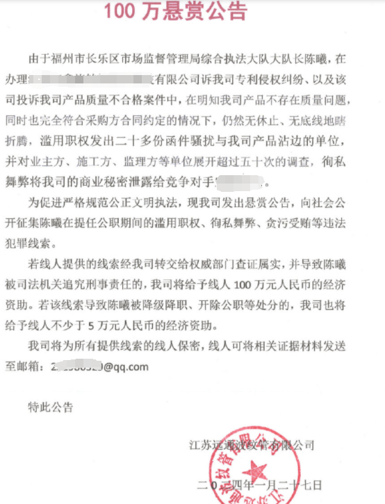 企业悬赏100万元征集福州一市监局执法大队长违法犯罪线索 当地监管局:已介入调查(图1) 企业悬赏100万元征集福州一市监局执法大队长违法犯罪线索 当地监管局:已介入调查(图1)