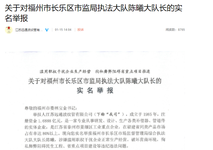 企业悬赏100万元征集福州一市监局执法大队长违法犯罪线索 当地监管局:已介入调查(图3) 企业悬赏100万元征集福州一市监局执法大队长违法犯罪线索 当地监管局:已介入调查(图3)