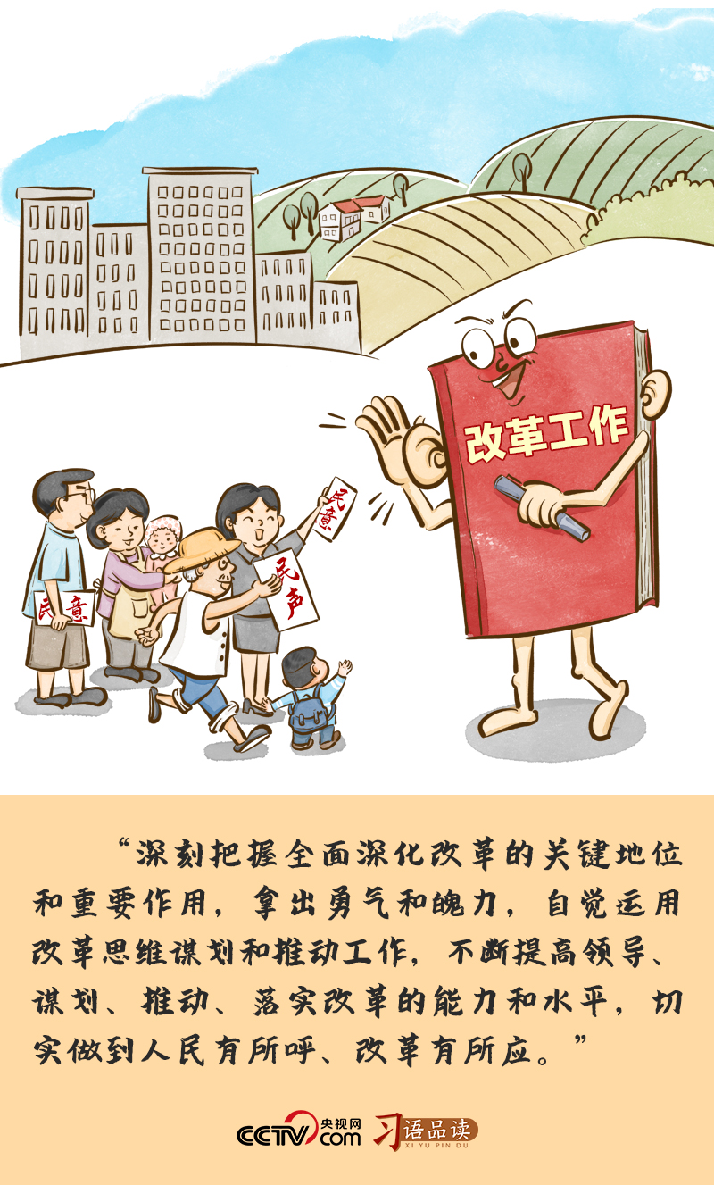 改革为人民|切实做到人民有所呼、改革有所应 改革为人民|切实做到人民有所呼、改革有所应