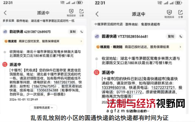 湖北十堰快递公司送货乱整 顾客投诉被无视(图3) QQ图片20241012194349.png
