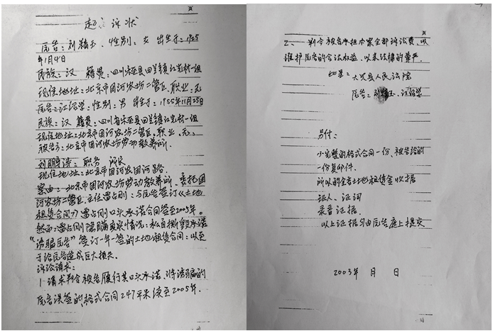 七旬老人隔空喊话北京市大兴区多部门:我的拆迁款在哪里?(图3) 七旬老人隔空喊话北京市大兴区多部门:我的拆迁款在哪里?(图3)