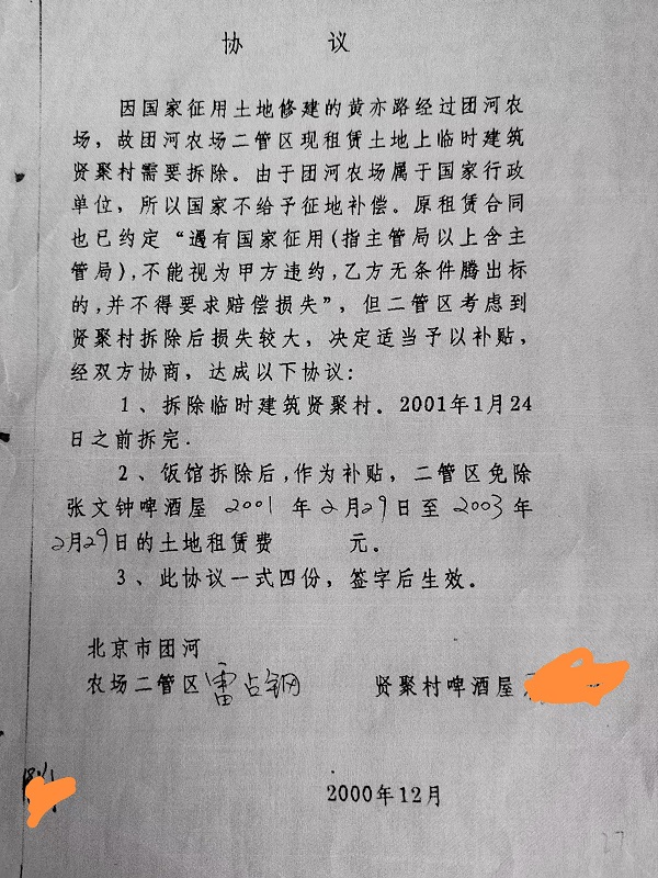 七旬老人隔空喊话北京市大兴区多部门:我的拆迁款在哪里?(图4) 七旬老人隔空喊话北京市大兴区多部门:我的拆迁款在哪里?(图4)