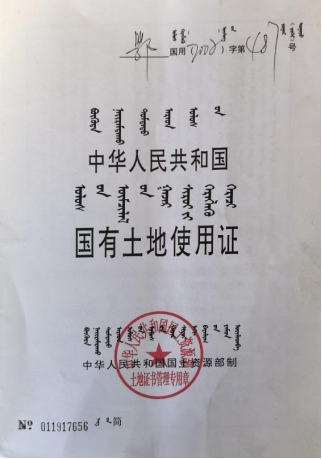 鄂尔多斯“一虚拟企业”土地证出现23年后被莫名注销,律师:企业未申请涉嫌程序违法(图1) image.png