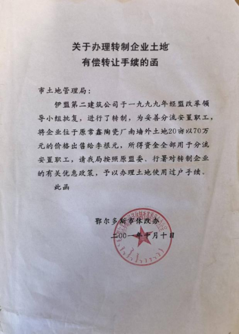 鄂尔多斯“一虚拟企业”土地证出现23年后被莫名注销,律师:企业未申请涉嫌程序违法(图3) image.png
