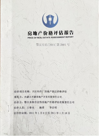鄂尔多斯“一虚拟企业”土地证出现23年后被莫名注销,律师:企业未申请涉嫌程序违法(图4) image.png