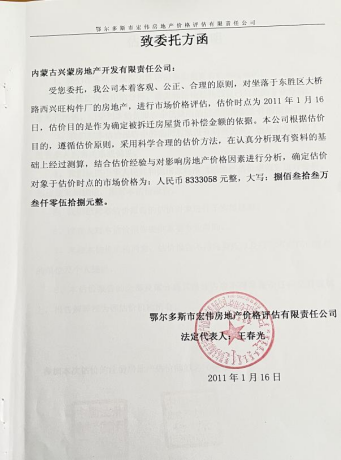 鄂尔多斯“一虚拟企业”土地证出现23年后被莫名注销,律师:企业未申请涉嫌程序违法(图5) image.png