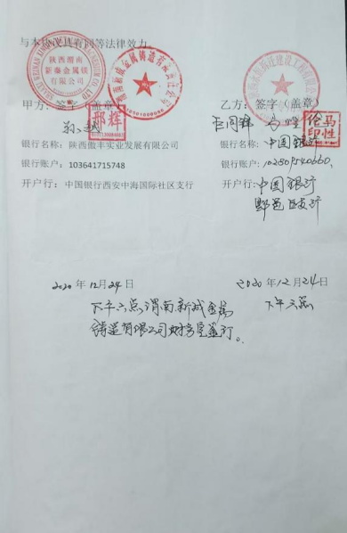 陕西渭南一合同诈骗案“一女三嫁”,背后疑有公职人员介入(图2) image.png