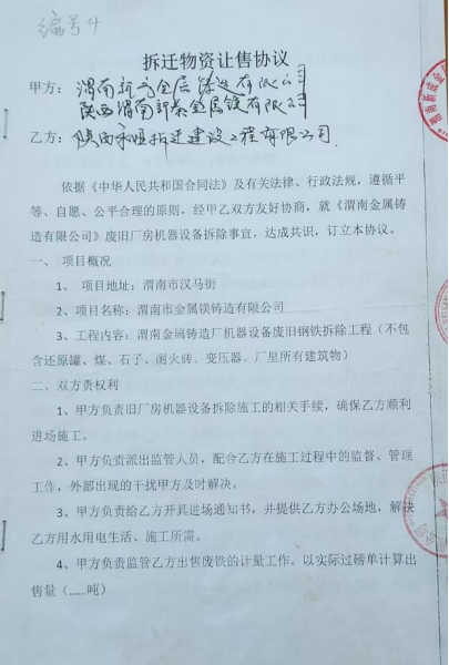 陕西渭南一合同诈骗案“一女三嫁”,背后疑有公职人员介入(图1) image.png