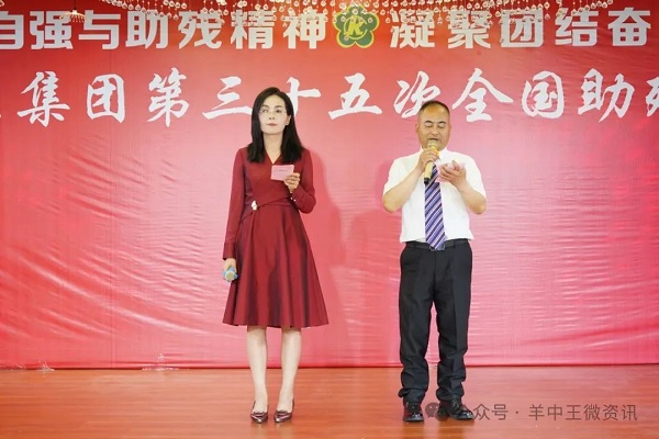 陕西横山:羊中王集团举办第三十五次全国助残日活动(图1) 陕西横山:羊中王集团举办第三十五次全国助残日活动(图1)