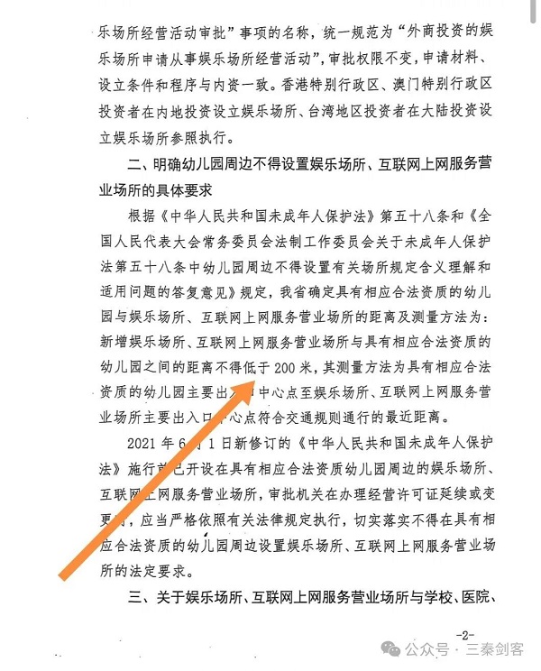 榆阳区:绿树电竞馆疑点重重:距离不符,手续缘何获批?(图2) 榆阳区:绿树电竞馆疑点重重:距离不符,手续缘何获批?(图2)