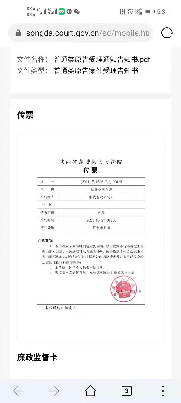 陕西蒲城法院:践踏法律如草芥(图1) 陕西蒲城法院:践踏法律如草芥(图1)