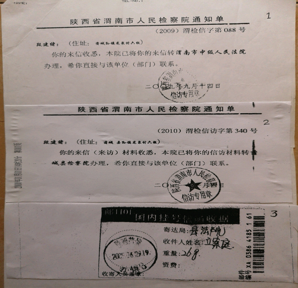 陕西蒲城法院:践踏法律如草芥(图2) 陕西蒲城法院:践踏法律如草芥(图2)